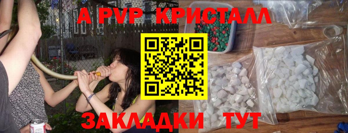 А ПВП  Alfa_PVP кристаллы  Темрюк  А ПВП кристаллы  APVP крисы CK 