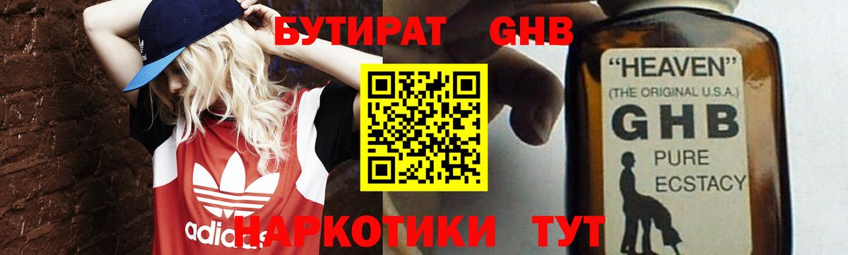 БУТИРАТ буратино Темрюк