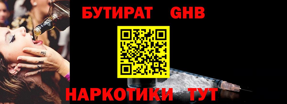 Бутират BDO 33%  Вход с VPN  Темрюк 