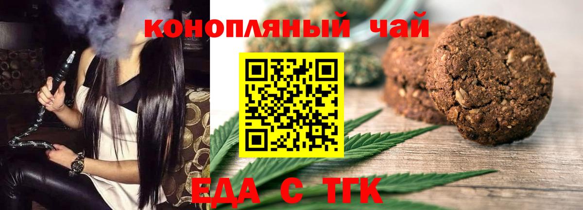 Печенье с ТГК конопля  Темрюк 