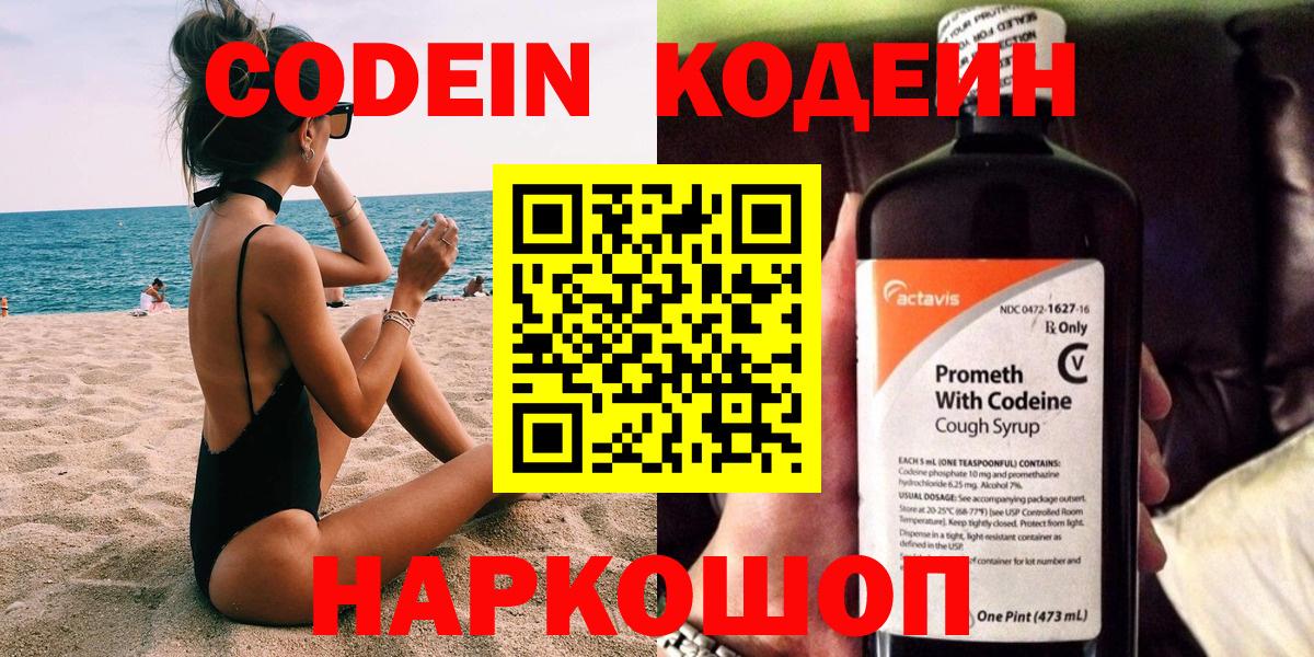 Codein напиток Lean (лин) Темрюк