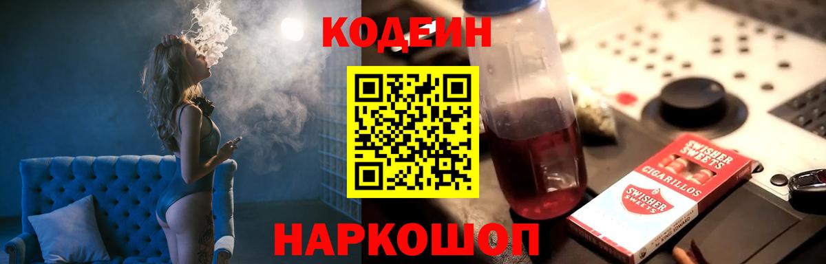 Кодеин Purple Drank  Кодеиновый сироп Lean Purple Drank  Темрюк 