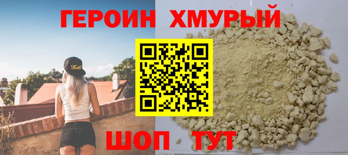 ГЕРОИН VHQ Темрюк