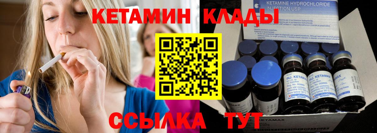 КЕТАМИН ketamine  Вход с VPN  Темрюк 
