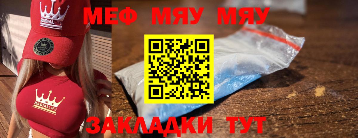 Мефедрон 4 MMC  МЕФ кристаллы  Вход с VPN  Темрюк 