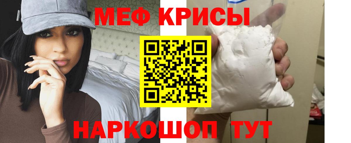 МЕФ кристаллы Темрюк