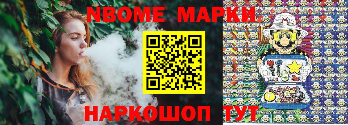 Наркотические марки 1,8мг Темрюк