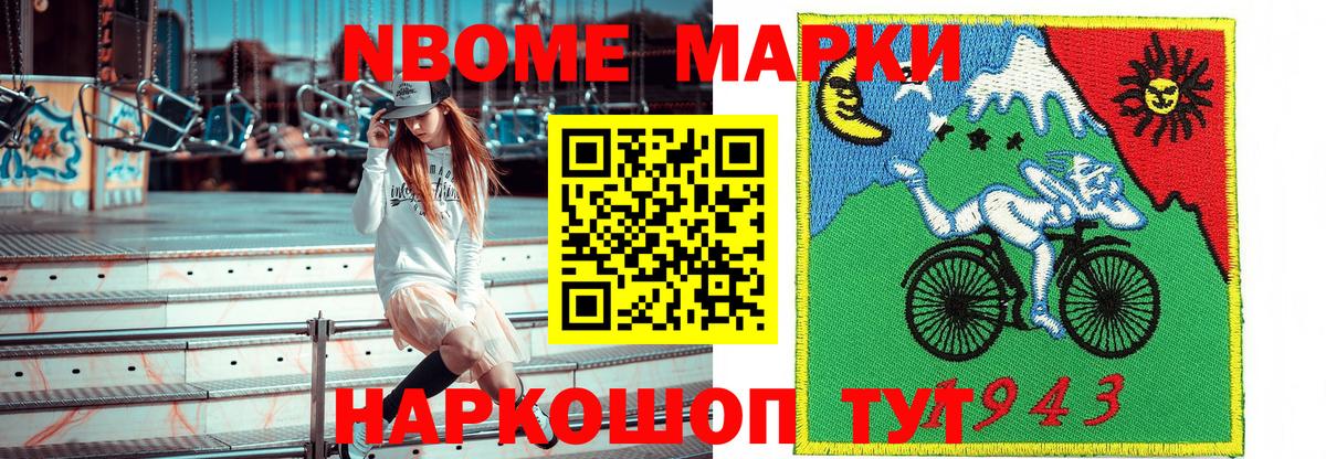 Марки 25I-NBOMe 1,8мг  Марки 25I-NBOMe  Марки 25I-NBOMe 1,8мг  Темрюк 