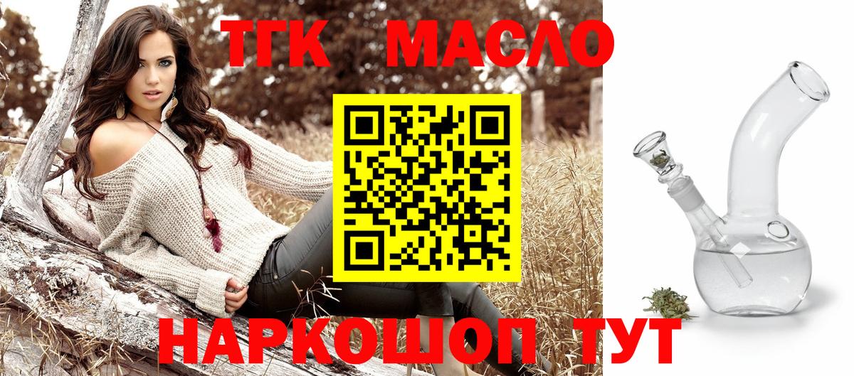 Дистиллят ТГК вейп Темрюк