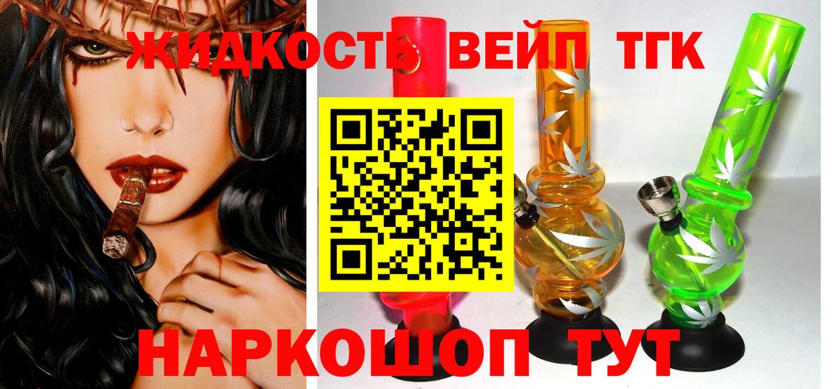 ТГК вейп Темрюк